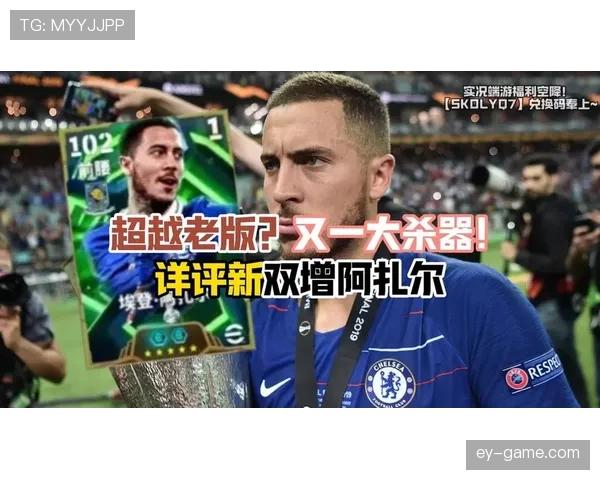 阿扎尔近况如何？最新动态与复出前景解析