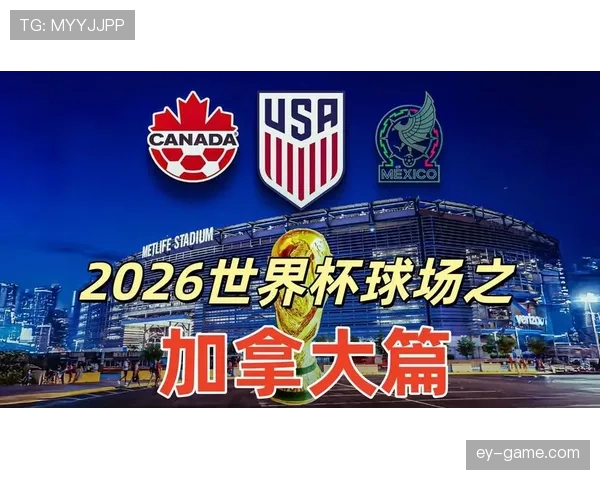 2026世界杯加拿大队世界杯种子队资格解析